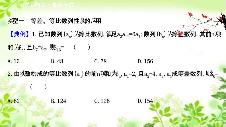 2020-2021学年新教材人教A版选择性必修二册 4.3.2.2 等比数列习题课 课件（35张）第2页