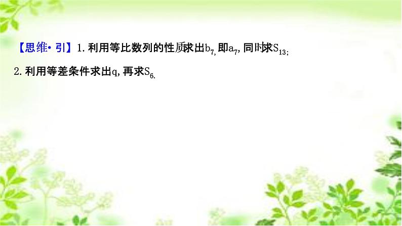 2020-2021学年新教材人教A版选择性必修二册 4.3.2.2 等比数列习题课 课件（35张）第3页