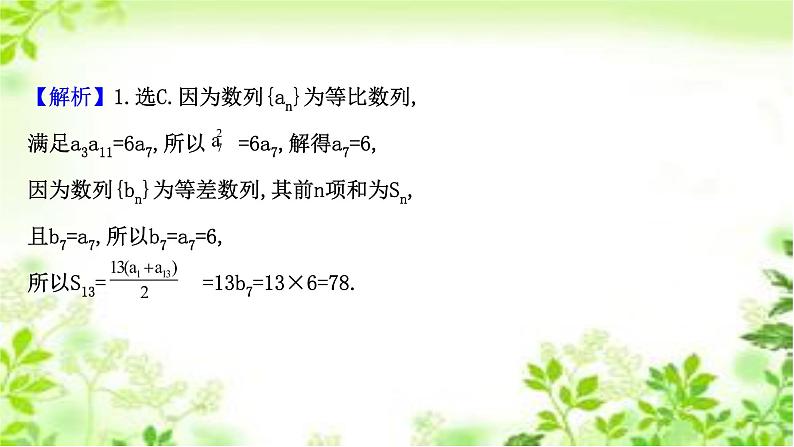 2020-2021学年新教材人教A版选择性必修二册 4.3.2.2 等比数列习题课 课件（35张）第4页
