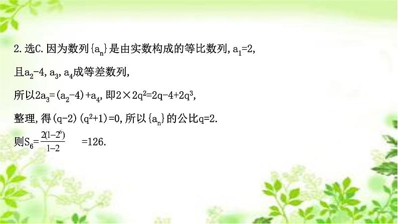 2020-2021学年新教材人教A版选择性必修二册 4.3.2.2 等比数列习题课 课件（35张）第5页