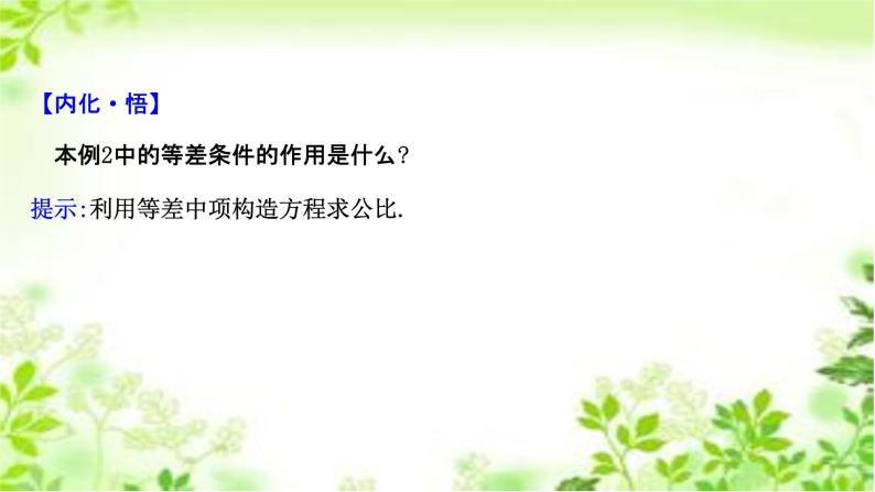 2020-2021学年新教材人教A版选择性必修二册 4.3.2.2 等比数列习题课 课件（35张）06