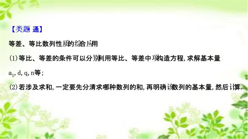 2020-2021学年新教材人教A版选择性必修二册 4.3.2.2 等比数列习题课 课件（35张）07