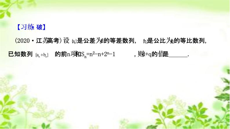 2020-2021学年新教材人教A版选择性必修二册 4.3.2.2 等比数列习题课 课件（35张）08