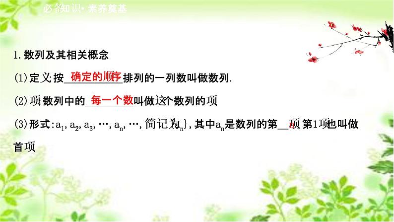 2020-2021学年新教材人教A版选择性必修二册 4.1.1 数列的概念与简单表示法 课件（53张）第2页