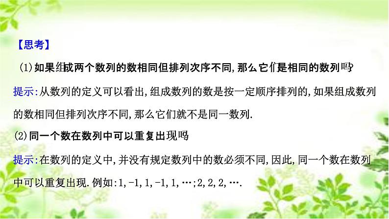 2020-2021学年新教材人教A版选择性必修二册 4.1.1 数列的概念与简单表示法 课件（53张）第3页