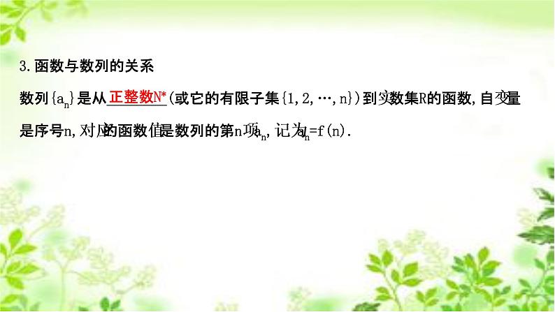2020-2021学年新教材人教A版选择性必修二册 4.1.1 数列的概念与简单表示法 课件（53张）第5页