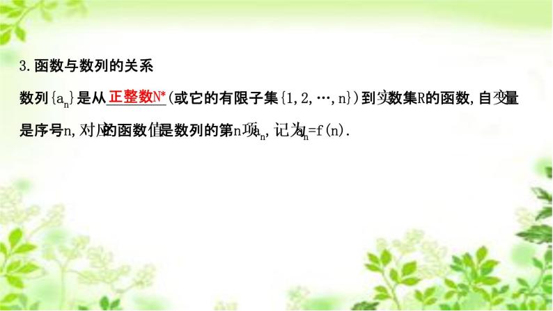 2020-2021学年新教材人教A版选择性必修二册 4.1.1 数列的概念与简单表示法 课件（53张）05