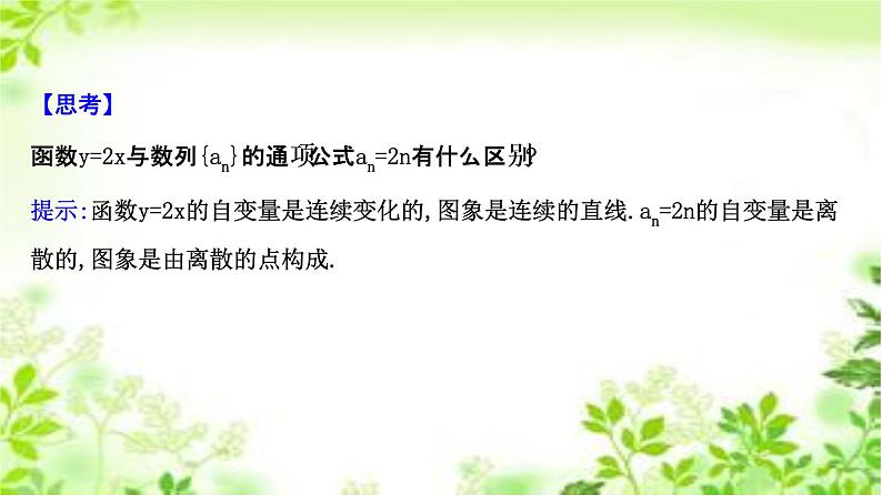 2020-2021学年新教材人教A版选择性必修二册 4.1.1 数列的概念与简单表示法 课件（53张）第6页