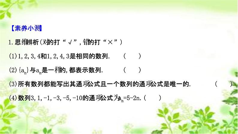 2020-2021学年新教材人教A版选择性必修二册 4.1.1 数列的概念与简单表示法 课件（53张）第8页