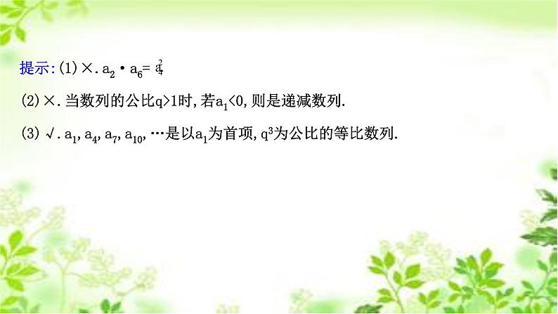 2020-2021学年新教材人教A版选择性必修二册 4.3.1.2 等比数列的性质及应用 课件（43张）07
