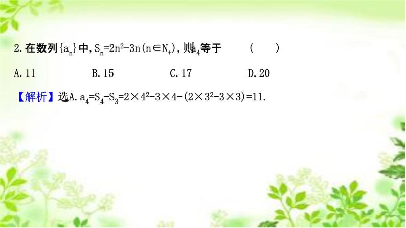 2020-2021学年新教材人教A版选择性必修二册 4.2.2.1 等差数列的前n项和公式 课件（57张）07