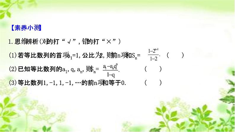 2020-2021学年新教材人教A版选择性必修二册 4.3.2.1 等比数列的前n项和公式 课件（40张）第4页