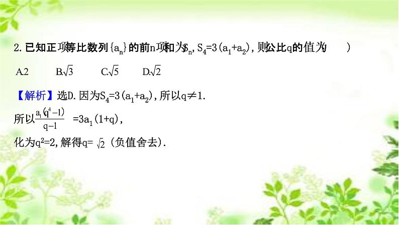 2020-2021学年新教材人教A版选择性必修二册 4.3.2.1 等比数列的前n项和公式 课件（40张）06