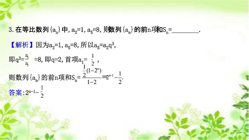 2020-2021学年新教材人教A版选择性必修二册 4.3.2.1 等比数列的前n项和公式 课件（40张）07