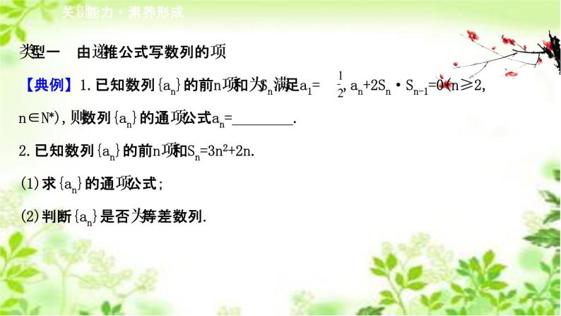 2020-2021学年新教材人教A版选择性必修二册 4.2.2.2 等差数列习题课 课件（48张）02