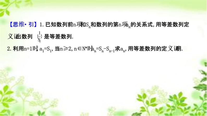 2020-2021学年新教材人教A版选择性必修二册 4.2.2.2 等差数列习题课 课件（48张）03