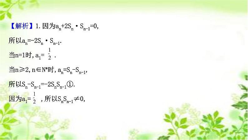 2020-2021学年新教材人教A版选择性必修二册 4.2.2.2 等差数列习题课 课件（48张）04