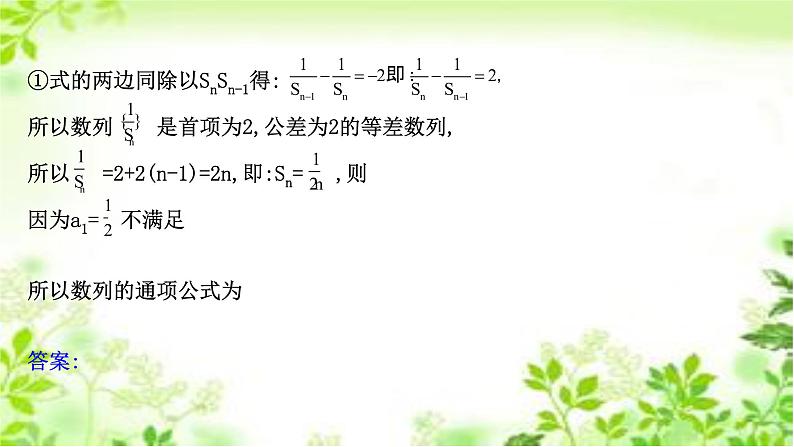 2020-2021学年新教材人教A版选择性必修二册 4.2.2.2 等差数列习题课 课件（48张）05