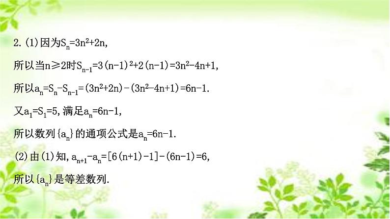 2020-2021学年新教材人教A版选择性必修二册 4.2.2.2 等差数列习题课 课件（48张）06
