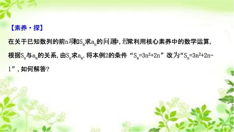 2020-2021学年新教材人教A版选择性必修二册 4.2.2.2 等差数列习题课 课件（48张）07