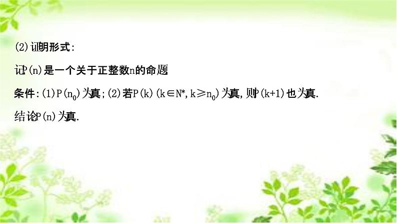 2020-2021学年新教材人教A版选择性必修二册 4.4 数学归纳法 课件（50张）04