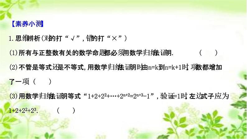 2020-2021学年新教材人教A版选择性必修二册 4.4 数学归纳法 课件（50张）07