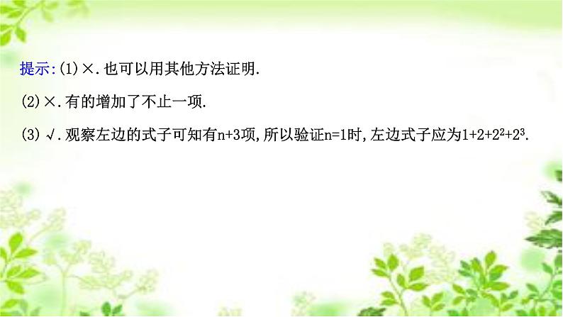 2020-2021学年新教材人教A版选择性必修二册 4.4 数学归纳法 课件（50张）08
