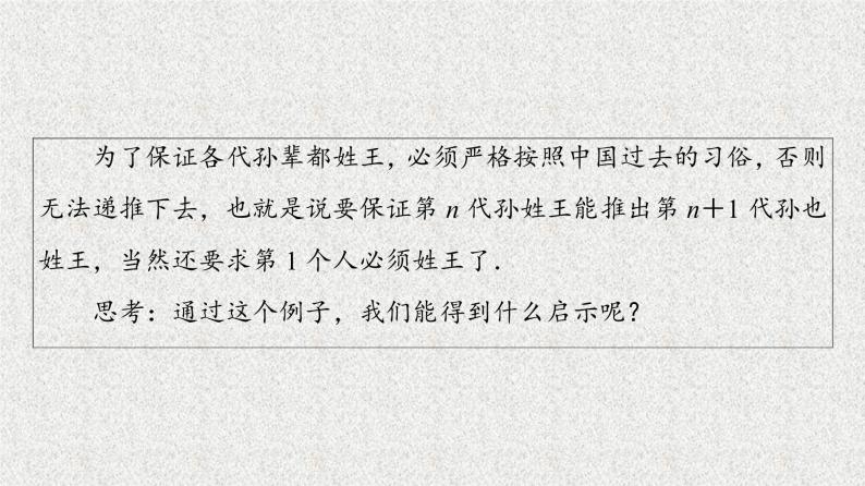 2020-2021学年新教材人教A版选择性必修第二册     4.4 数学归纳法    课件（59张）05