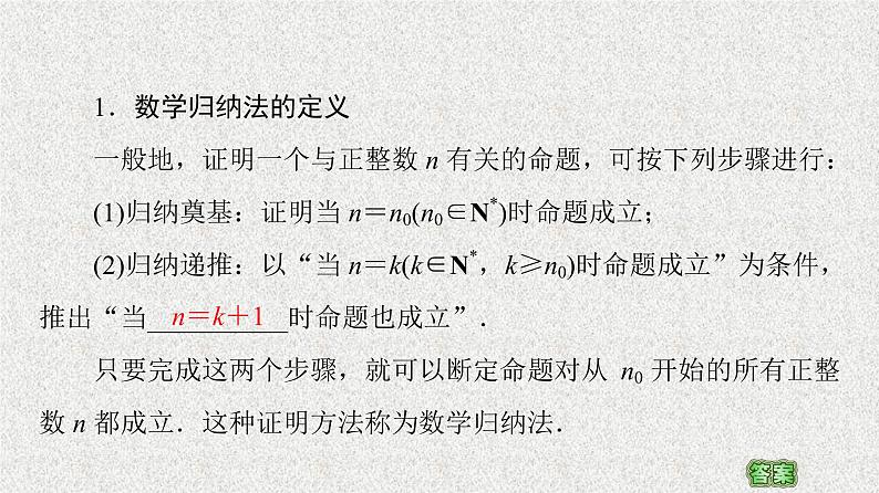 2020-2021学年新教材人教A版选择性必修第二册     4.4 数学归纳法    课件（59张）06