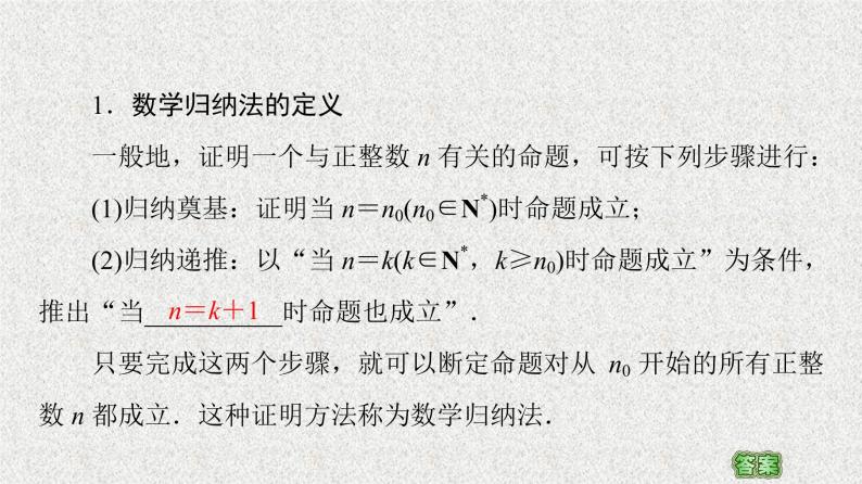 2020-2021学年新教材人教A版选择性必修第二册     4.4 数学归纳法    课件（59张）06