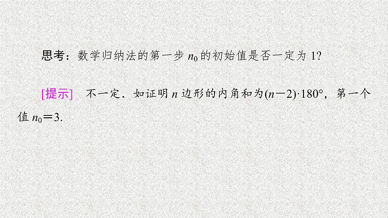 2020-2021学年新教材人教A版选择性必修第二册     4.4 数学归纳法    课件（59张）07