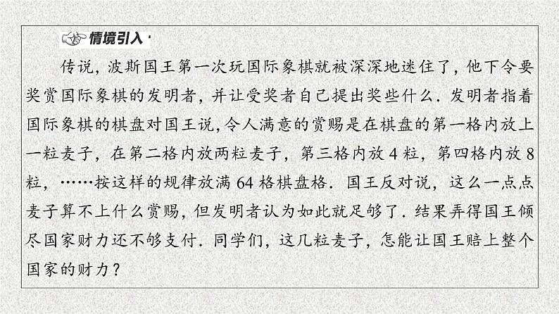 2020-2021学年新教材人教A版选择性必修第二册     4.3.1 第1课时　等比数列的概念及简单表示    课件（47张）04