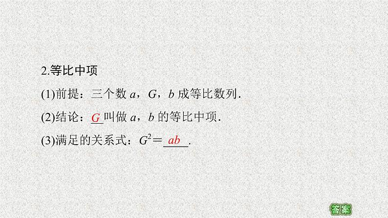 2020-2021学年新教材人教A版选择性必修第二册     4.3.1 第1课时　等比数列的概念及简单表示    课件（47张）06
