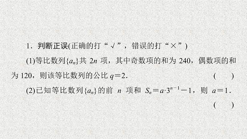 2020-2021学年新教材人教A版选择性必修第二册     4.3.2 第2课时　等比数列前n项和的性质及应用    课件（53张）第8页