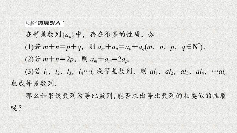 2020-2021学年新教材人教A版选择性必修第二册     4.3.1 第2课时　等比数列的性质    课件（57张）04