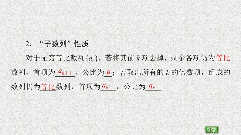 2020-2021学年新教材人教A版选择性必修第二册     4.3.1 第2课时　等比数列的性质    课件（57张）06