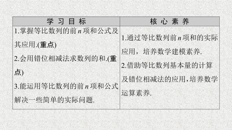 2020-2021学年新教材人教A版选择性必修第二册     4.3.2 第1课时　等比数列的前n项和公式    课件（57张）02