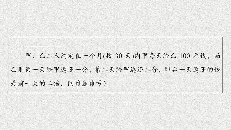 2020-2021学年新教材人教A版选择性必修第二册     4.3.2 第1课时　等比数列的前n项和公式    课件（57张）04