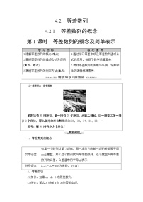 高中数学第四章 数列4.2 等差数列第1课时导学案