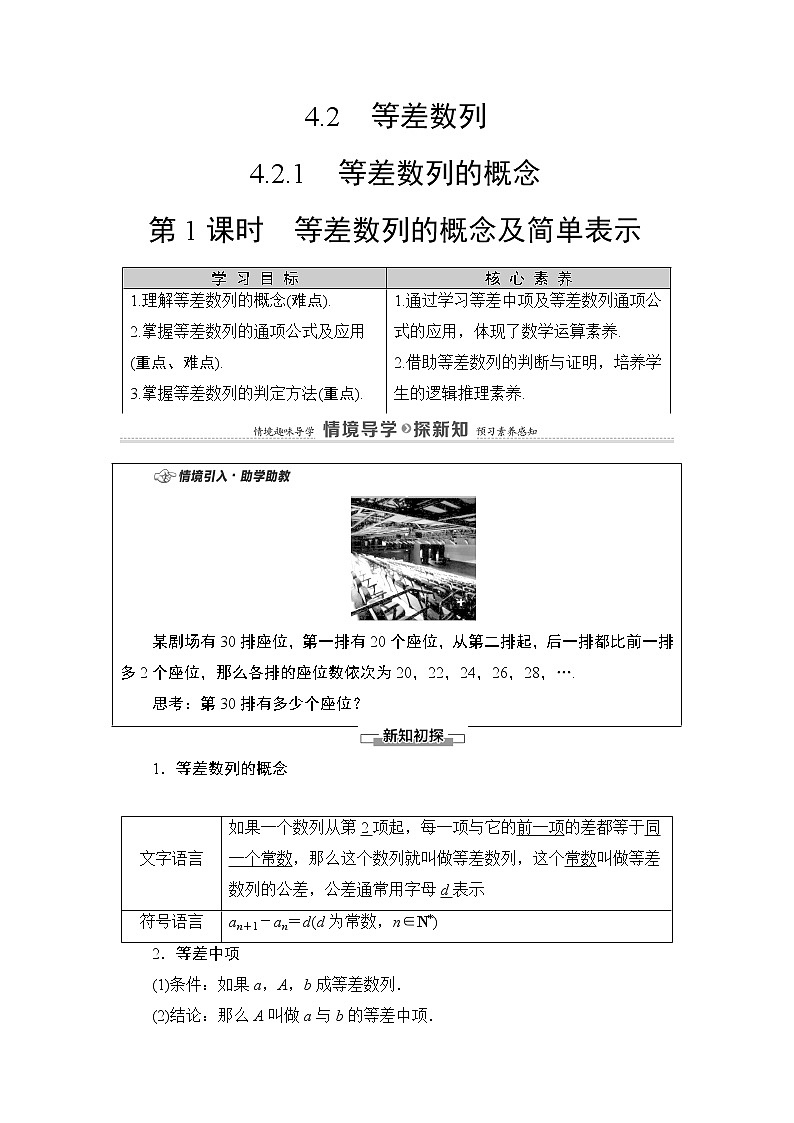 2020-2021学年人教A版选择性必修第二册 第4章 4.2  4.2.1  第1课时　等差数列的概念及简单表示 学案01