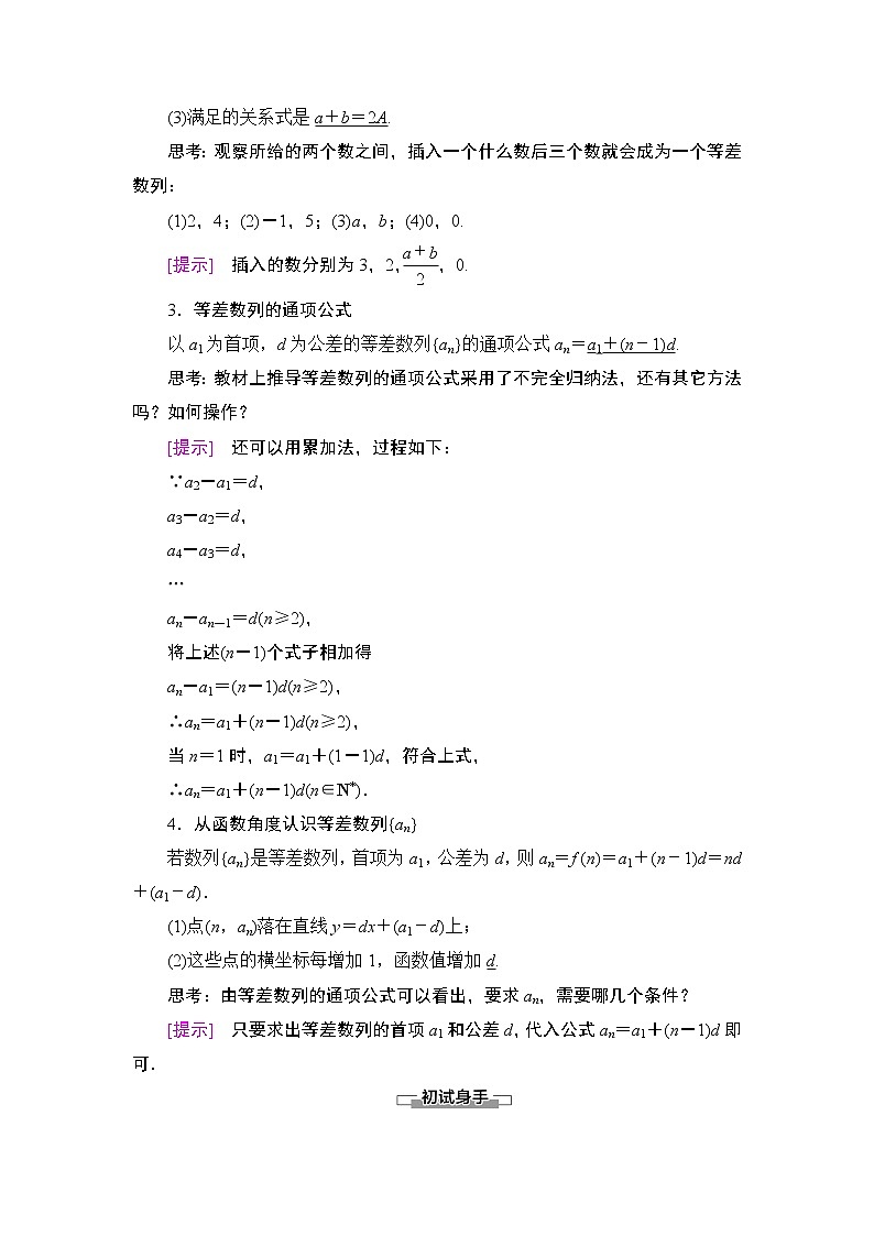 2020-2021学年人教A版选择性必修第二册 第4章 4.2  4.2.1  第1课时　等差数列的概念及简单表示 学案02