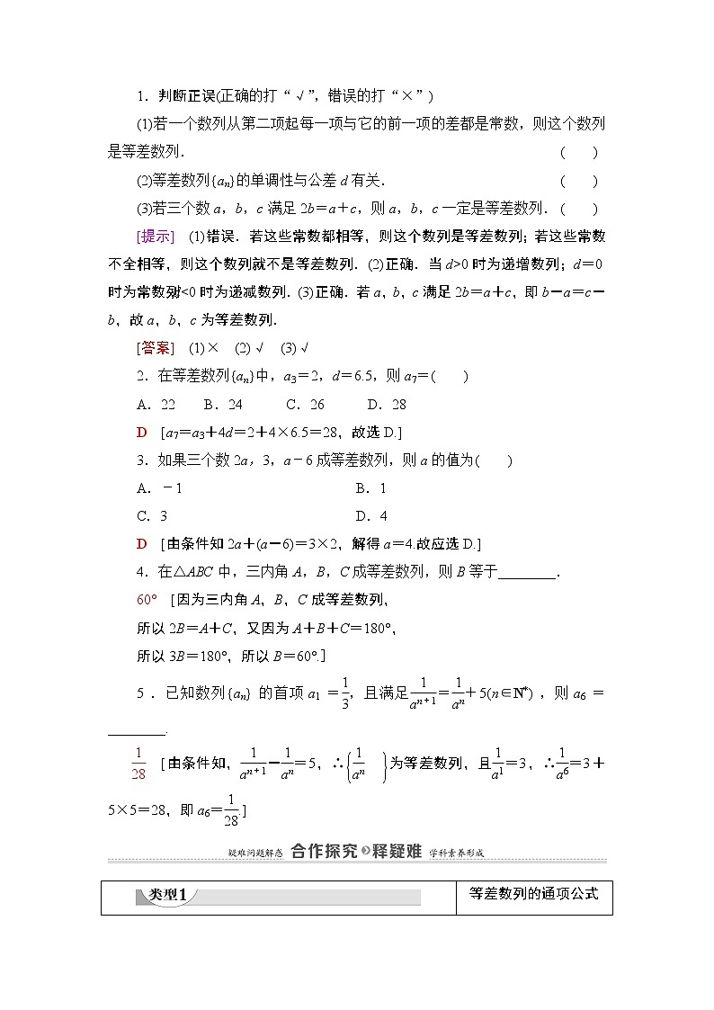 2020-2021学年人教A版选择性必修第二册 第4章 4.2  4.2.1  第1课时　等差数列的概念及简单表示 学案03