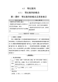 高中人教A版 (2019)第四章 数列4.3 等比数列第1课时学案