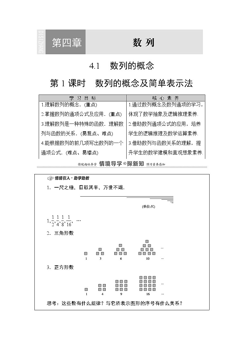 2020-2021学年人教A版选择性必修第二册 第4章 4.1  第1课时　数列的概念及简单表示法 学案01