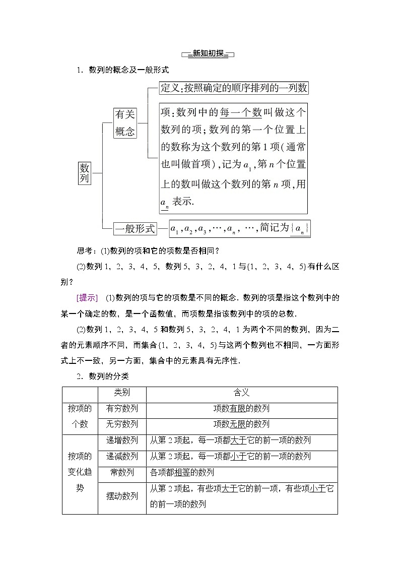 2020-2021学年人教A版选择性必修第二册 第4章 4.1  第1课时　数列的概念及简单表示法 学案02