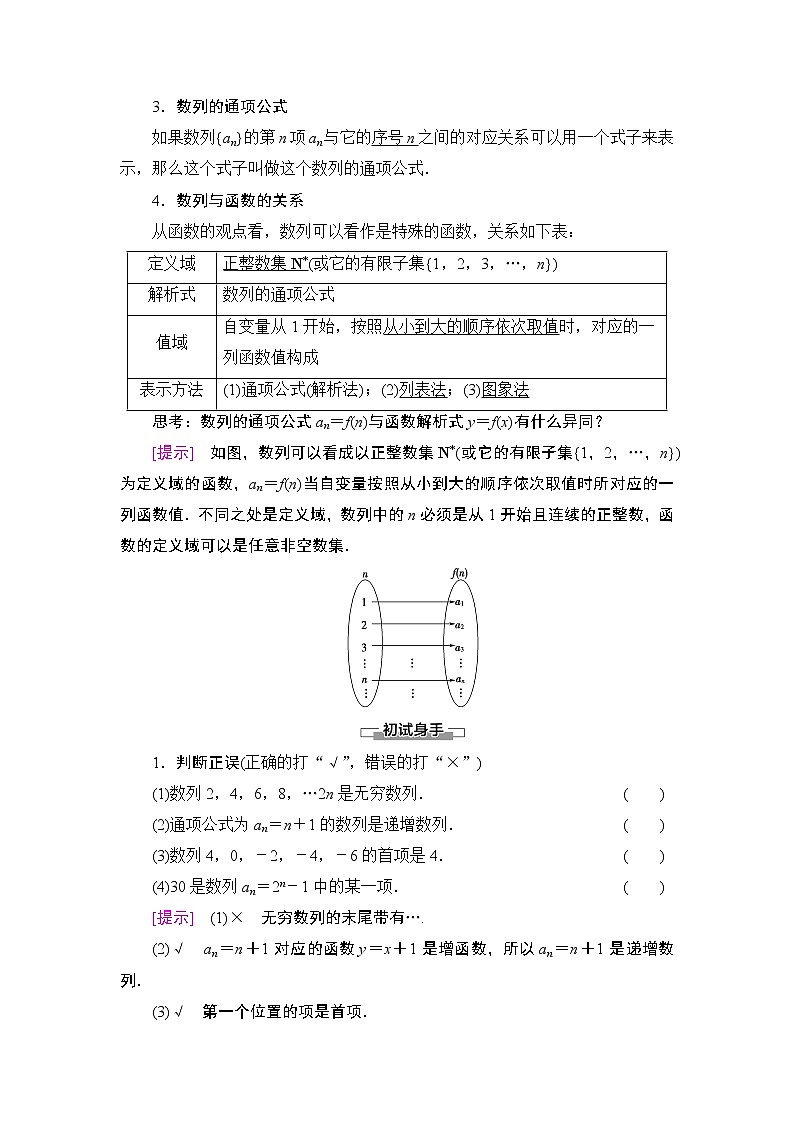 2020-2021学年人教A版选择性必修第二册 第4章 4.1  第1课时　数列的概念及简单表示法 学案03
