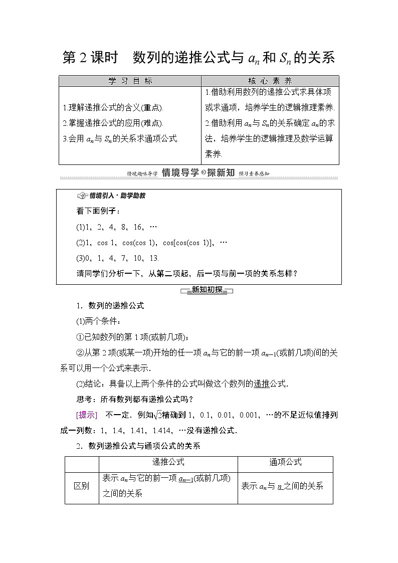 2020-2021学年人教A版选择性必修第二册 第4章 4.1  第2课时　数列的递推公式与an和Sn的关系 学案第1页