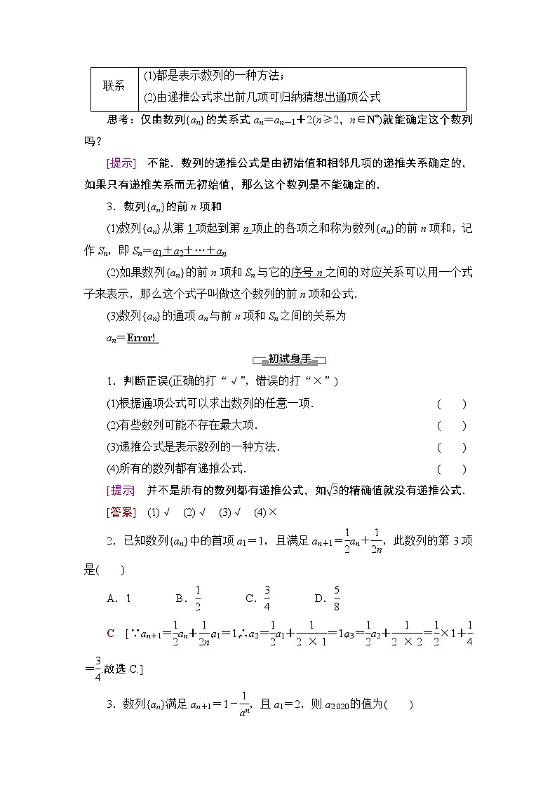 2020-2021学年人教A版选择性必修第二册 第4章 4.1  第2课时　数列的递推公式与an和Sn的关系 学案第2页