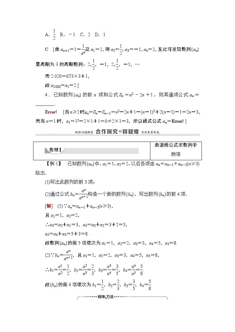 2020-2021学年人教A版选择性必修第二册 第4章 4.1  第2课时　数列的递推公式与an和Sn的关系 学案第3页