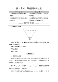 高中数学人教A版 (2019)选择性必修 第二册4.2 等差数列优秀第2课时学案设计